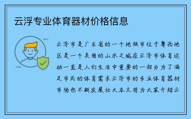 云浮专业体育器材价格信息