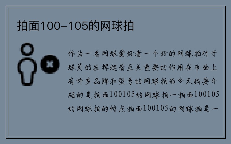 拍面100-105的网球拍