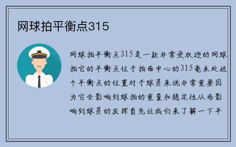 网球拍平衡点315