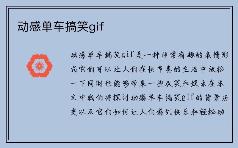 动感单车搞笑gif