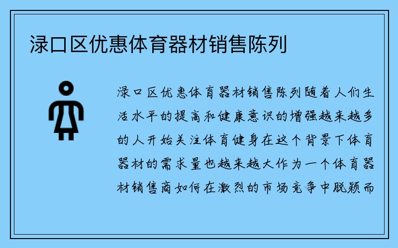 渌口区优惠体育器材销售陈列