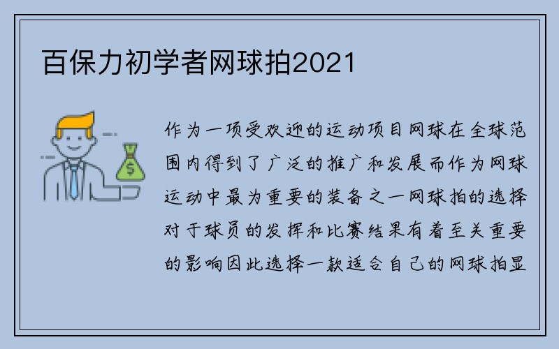 百保力初学者网球拍2021