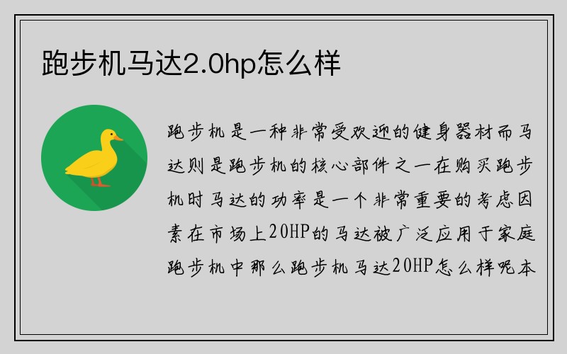 跑步机马达2.0hp怎么样